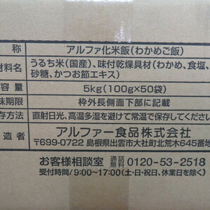 アルファー食品 アルファ化米 【わかめご飯】 100g×50袋 非常食 賞味期限2024年7月 備蓄保存用の画像5