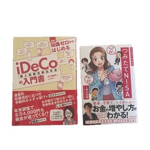 知識ゼロからはじめるiDeCoの入門書 マンガでわかるつみたてNISA 2冊セット