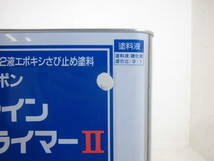 ■ＮＣ■ 新着 油性塗料 下地材 サビ止め グレー系 ハイポンファインプライマーII_画像3