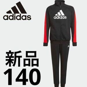 送料込み　新品 adidas アディダス ジャージ 上下セット トラックスーツ セットアップ キッズ ジュニア ブラック 黒 140 税込7,139円