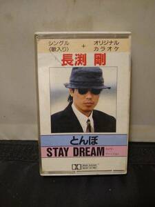 C9066【カセットテープ/長渕剛 とんぼ STAY DREAM/】