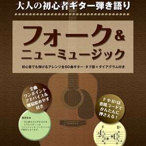 大人の初心者ギター弾き語り フォーク&ニューミュージック新品プレミヤム品お値引24-14030PN81-1