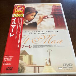 イルマーレ DVD