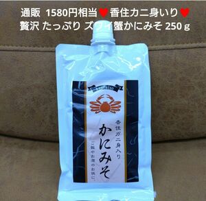 香住カニ身いり ズワイ蟹 かにみそ 250ｇ カニ味噌 カニ 蟹 珍味