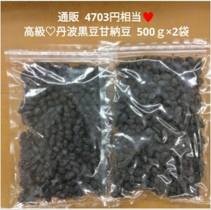 国産 丹波大粒黒豆甘納豆 500ｇ 黒豆 甘納豆 煮豆 菓子