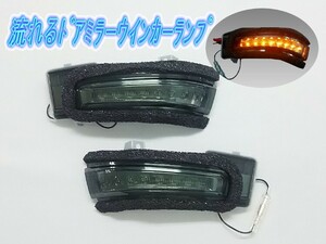 スズキ アルトX/アルトワークス/ターボRS HA36S シーケンシャルタイプ LEDドアミラーウインカーランプ スモークレンズ 左右1セッ ト