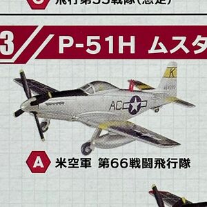 1/144 エフトイズ　ウイングキットコレクション18 3-A P-51H