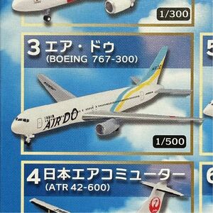 1/500 エフトイズ　日本のエアライン　エアドゥ　AIR DO B767 300