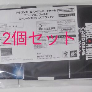 ドラゴンボール DBFW ストレージボックス 2個セット