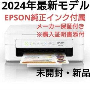 プリンター本体 エプソン EPSON コピー機 印刷機 複合機 スキャナー 純正インク 新品 未使用 年賀状 インクジェット C