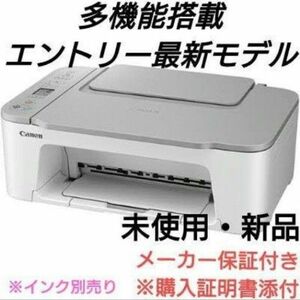 キヤノン プリンター本体 CANON コピー機 複合機 スキャナー 印刷機 新品 未使用 白 White キャノン PIXUS