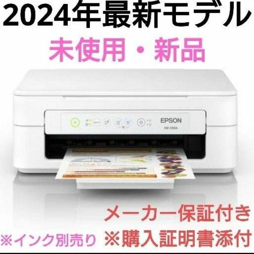 プリンター本体 エプソン EPSON コピー機 印刷機 複合機 スキャナー 新品 未使用 年賀状 インクジェット A