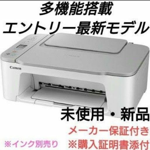 キヤノン プリンター本体 CANON コピー機 複合機 スキャナー 印刷機 新品 未使用 白 White キャノン PIXUS