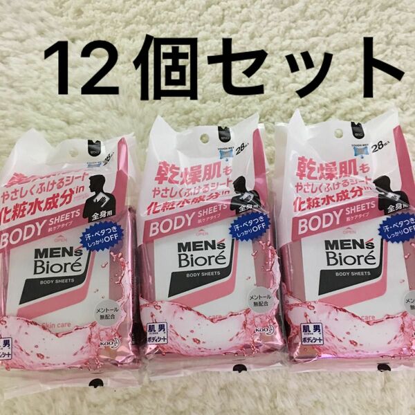 メンズビオレ　洗顔シート　肌ケアタイプ　28枚入　★12個セット★新品、未開封です