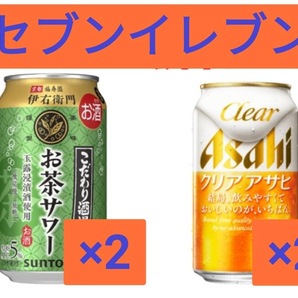 セブンイレブン　お茶サワー　クリアアサヒ　各2本