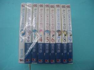 C4115-001♪【60】ヴァニタスの手記 1～9巻セット 望月淳