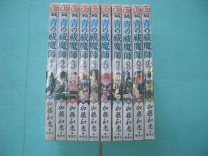 C4164-001♪【60】青の祓魔師 1～10巻セット 加藤和恵