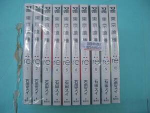 C4170-001♪【60】東京喰種:re 1～10巻セット 石田スイ