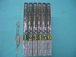 C4231-001♪【60】終末のワルキューレ異聞 呂布奉先飛将伝 1～6巻セット オノタケオ/終末のワルキューレ