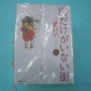 C4247-003♪【60】僕だけがいない街 完結 1～9巻セット 三部けいの画像2