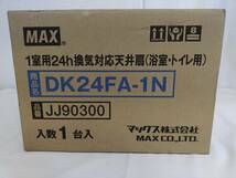 工1078-387♪【100】 未開封 MAX マックス DK24FA-1N 1室用24h換気対応天井扇(浴室・トイレ用) 現状品_画像1