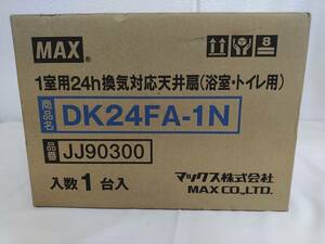 工1079-387♪【100】 未開封 MAX マックス DK24FA-1N 1室用24h換気対応天井扇(浴室・トイレ用) 現状品