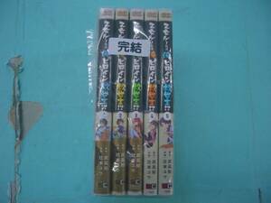 C4261-003♪【60】乙女ゲー転送、俺がヒロインで救世主!? 完結 1～5巻セット 武凪知/辻本ユウ