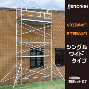 スノーケル アルミローリングタワー SW4f1 シングルワイドタイプ 長さ1300mm (アウトリガー4本付) (長谷川工業)