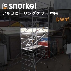 【中古】スノーケル アルミローリングタワー 中階 DW4f (長谷川工業)