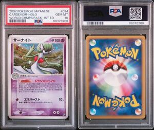 ポケモンカード PSA10 サーナイト PCG 1ed キラ ワールドチャンピオンズ トランスシェイド 渦巻き うずまき 美品 世界に25枚 1円出品