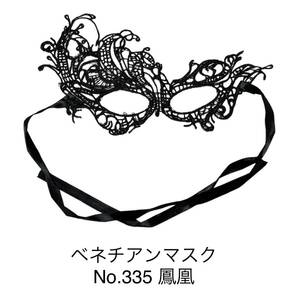 新品 未使用 送料無料 【 鳳凰 】ベネチアンマスク　レース編み　マスケラマスク　ハロウィン　仮装　仮面　舞踏会