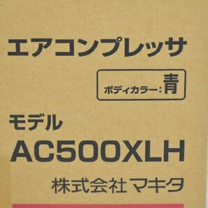 未使用未開封品 マキタ エアコンプレッサ AC500XLH 青 一般圧/高圧対応 各2口 タンク容量11L makitaの画像3