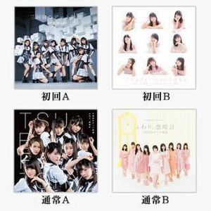 【つばきファクトリー】三回目のデート神話/ふわり、恋時計 初回限定盤B CD+DVD 新品未開封