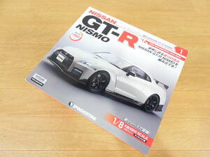 ◎未開封 デアゴスティーニ パーツ付きクラフトマガジン 週刊NISSAN GT-R NISMO vol.１ 1/8スケール ダイキャストモデル ＠80(3)