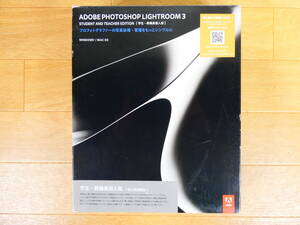 S) Adobe Photoshop Lightroom 3.0 Windows/Macintosh版 ※現状渡し/動作未確認 @60 