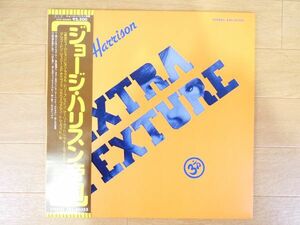S) George Harrison ジョージ・ハリスン 「 EXTRA TEXTURE 」 LPレコード 帯付き EAS-80355 @80 (B-28)