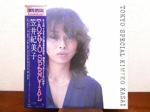 S) 笠井紀美子 Kimiko Kasai「 TOKYO SPECIAL 」LPレコード 帯付き 25AP-730 ※山下達郎/矢野顕子 @80 (Q-25)