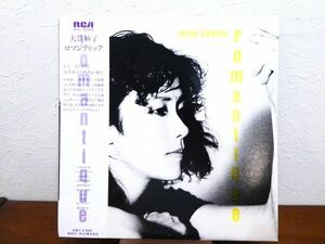 S) 大貫妙子「 ROMANTIQUE ロマンティック 」LPレコード 帯付き RVL-8049 ※坂本龍一/細野晴臣/高橋幸宏 @80 (Q-24)