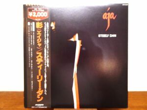 S) Steely Dan スティーリー・ダン 「 Aja 彩 」 LPレコード 帯付き VIM-4039 @80 (P-22)