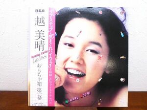 S) 越美晴 Miharu Koshi 「 おもちゃ箱 第一幕 」 LPレコード 帯付き RVL-7211 ※山下達郎/坂本龍一/吉田美奈子 @80 (C-39)