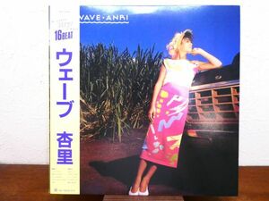 S) 杏里 ANRI 「 WAVE ウェーブ 」 LPレコード 帯付き 28K-91 @80 (C-10)