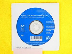 Adobe Photoshop Elements 8 Windows XP/VISTA/7対応 シリアルナンバー付 フォトショップ エレメンツ※現状渡し 動作未確認＠送料180円(3)