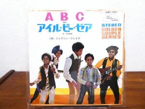 JACKSON 5 ジャクソン・ファイブ「 ABC / I'LL BE THERE 」 EP盤 SJET-1231 @送料370円 (E-45)