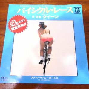 QUEEN クイーン「 BICYCLE RACE バイシクル・レース 」 EP盤/7inchレコード P-350E @送料370円 (E-30)の画像2