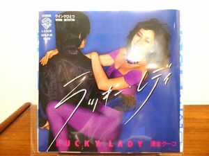 見本盤！ 清水クーコ 「 LUCKY LADY ラッキー・レディ 」 EP盤/7inchレコード L-276W @送料370円 (E-27)