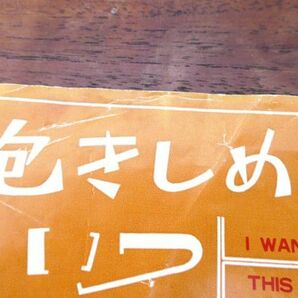 THE BEATLES ビートルズ 「 抱きしめたい I Want To Hold Your Hand 」 EP盤/7inch レコード OR-1041 ※赤盤 @送料370円 (E-19)の画像3