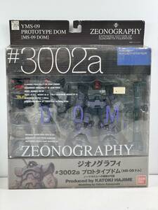 ♪【未開封】BANDAI ZEONOGRAPHY #3002a YMS-09 プロトタイプドム MS-09 ドム バンダイ フィギュア ＠80(2)