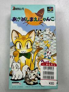 ♪【中古】Nintendo スーパーファミコン 箱 説明書 付き ソフト あさめしまえにゃんこ 任天堂 スーファミ カセット 動作未確認 ＠送520(3)