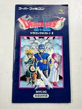 ♪【中古】Nintendo スーパーファミコン 箱 説明書 付き ソフト ドラゴンクエスト Ⅰ・Ⅱ 任天堂 ドラクエ カセット 動作未確認 ＠送520(3)_画像4