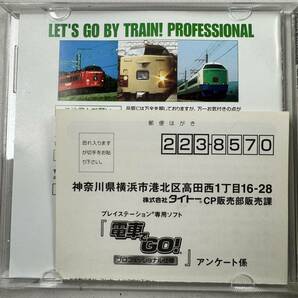 ♪【中古】PlayStation ソフト 電車でGO! プロフェッショナル仕様 プレイステーション PS プレステ 動作未確認 @送料370円(3)の画像4